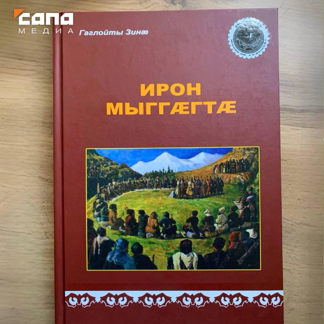 photo 2025 07 07 20 09 40 новости НИИ Цхинвальского региона, осетинские фамилии, Цхинвальский регион