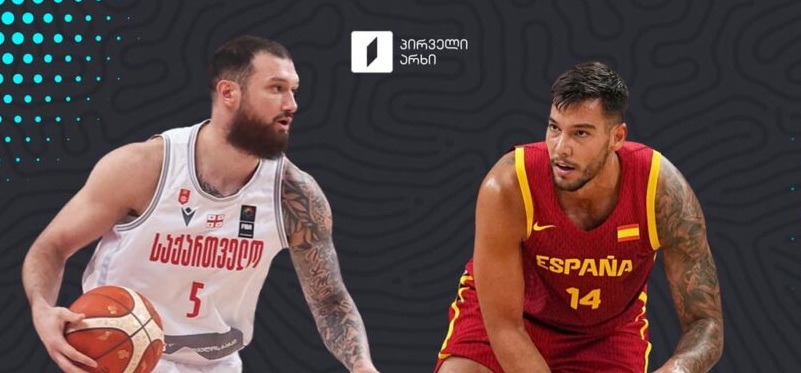 Сборная Грузии по баскетболу обыграла команду Испании на ЧЕ 1 basket новости Евробаскет, Национальная сборная Грузии по баскетболу, чемпионат Европы