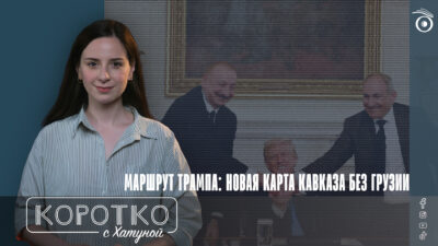 konji shorts thumbnale youtube 3 SOVA-блог featured, Азербайджан-Армения, Грузинская мечта, Дональд Трамп, Зангезурский коридор