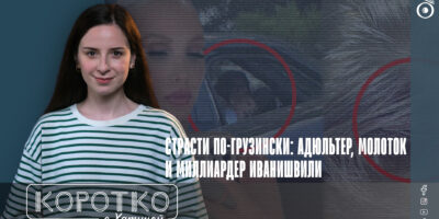 konji shorts thumbnale youtube 4 политика featured, Бидзина Иванишвили, Лика Шенгелия, Саломе Гогиашвили, семейные ценности
