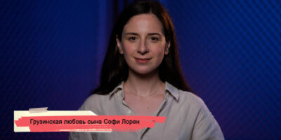 konji youtube.00 17 59 13.still194 политика featured, Карло Понти, Мариам Шарманашвили, свадьба в Грузии, Софи Лорен