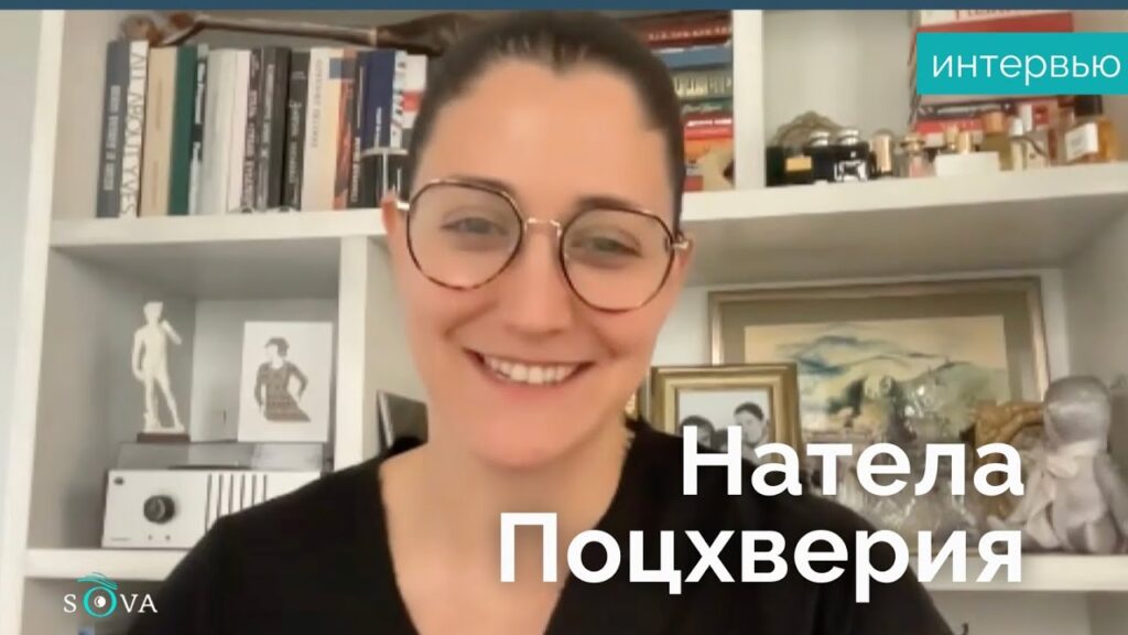 maxresdefault 6 Другая SOVA featured, Nateli Tbilisi, Натела Поцхверия
