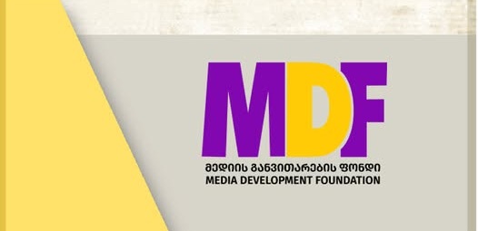 mdf новости Антикоррупционное бюро, закон об иноагентах в грузии, Фонд развития медиа