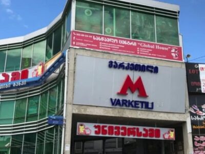varketili новости Варкетили, мэрия Тбилиси