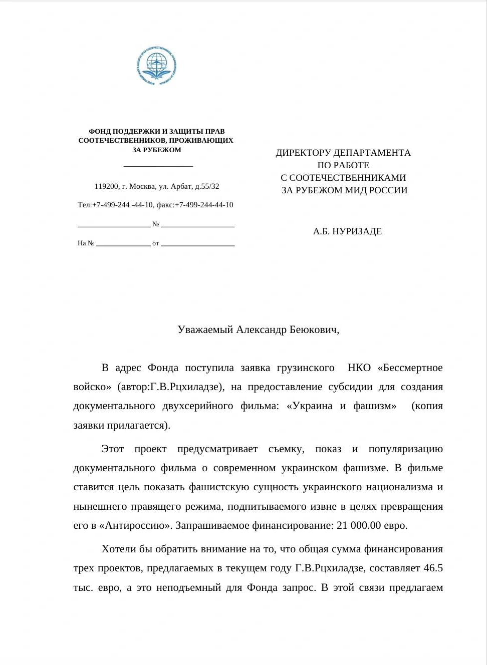 2023 tslis gazafkhulze gagzavnili tserilis screen новости iFact, Гулбаат Рцхиладзе, журналистское расследование, Правфонд