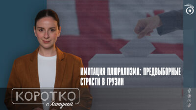 konji shorts thumbnale youtube 2 SOVA-блог «Гахария за Грузию», featured, выборы в Грузии, Грузинская мечта, Лело для Грузии