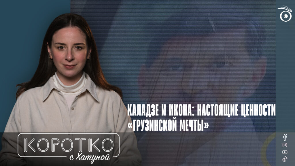 konji shorts thumbnale youtube 5 SOVA-блог featured, Грузинская мечта, Каха Каладзе, Меги Диасамидзе, святая Матрона Московская