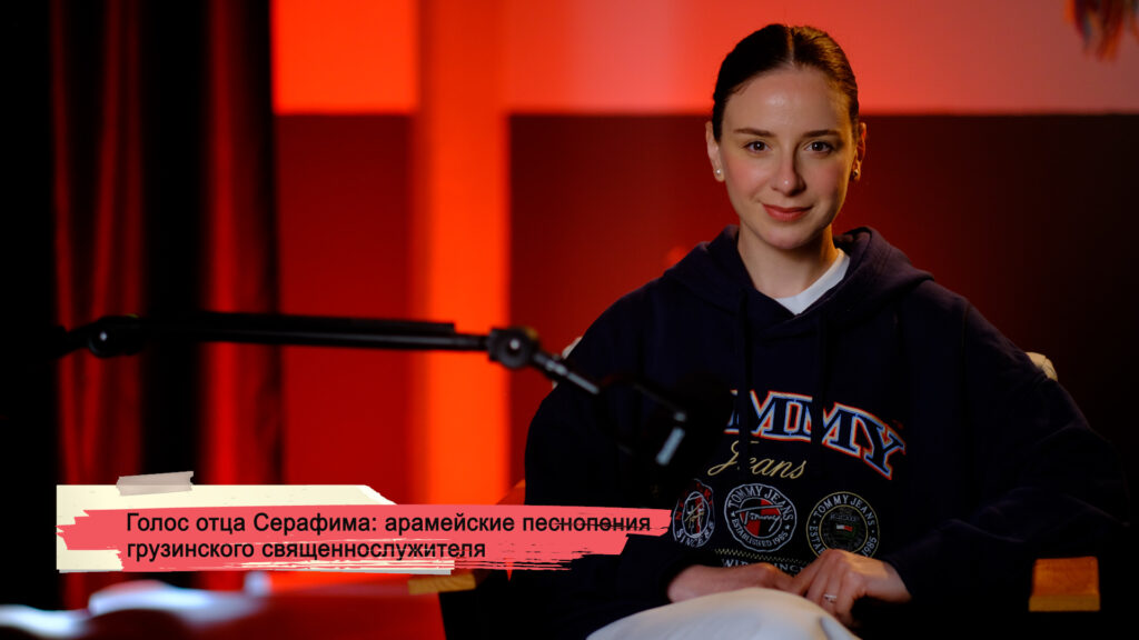 konji youtube.00 17 31 22.still199 SOVA-блог featured, арамейский язык, Грузинская Православная Церковь, литургия на арамейском, отец Серафим
