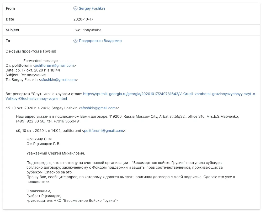 screeni dafinansebis dokumentidan новости iFact, Гулбаат Рцхиладзе, журналистское расследование, Правфонд