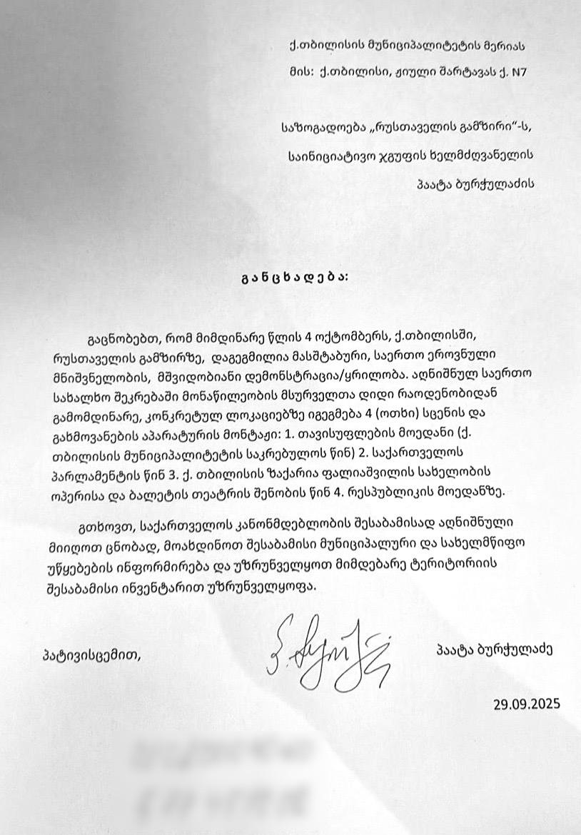 1 новости акция 4 октября, акция протеста в тбилиси, выборы 4 октября, выборы в органы местного самоуправления, Грузинская мечта, митинг в тбилиси, мэрия Тбилиси, Паата Бурчуладзе