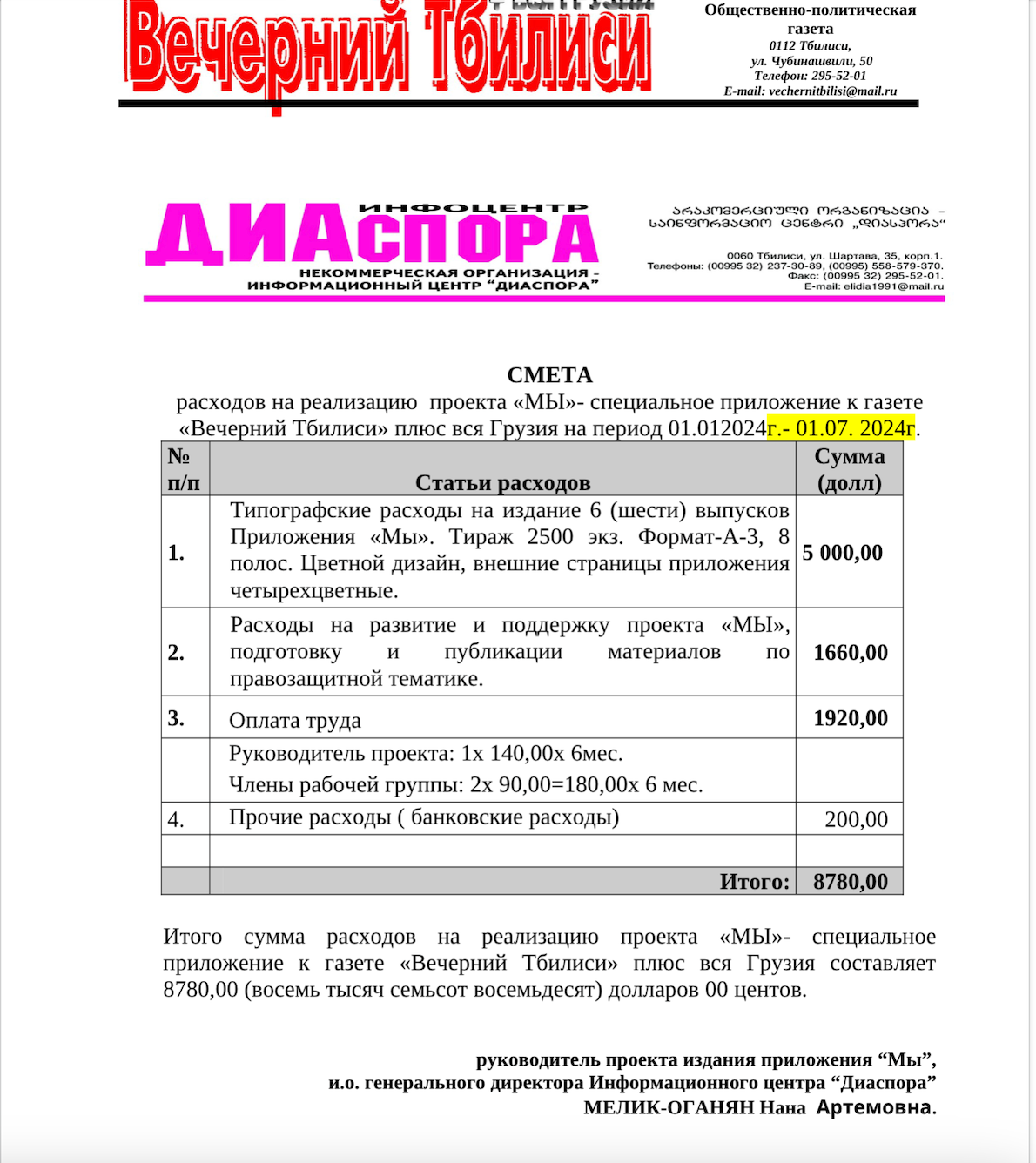 1 новости iFact, OCCRP, Вечерний Тбилиси, Грузия-Россия, журналисты-расследователи, Марина Бабунашвили, российское финансирование