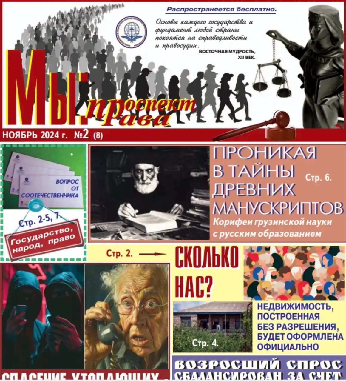 2 1 новости iFact, OCCRP, Вечерний Тбилиси, Грузия-Россия, журналисты-расследователи, Марина Бабунашвили, российское финансирование