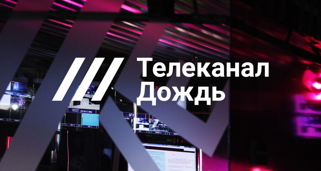dojd новости Валерия Ратникова, Екатерина Котрикадзе, Росфинмониторинг, телеканал Дождь, Тихон Дзядко