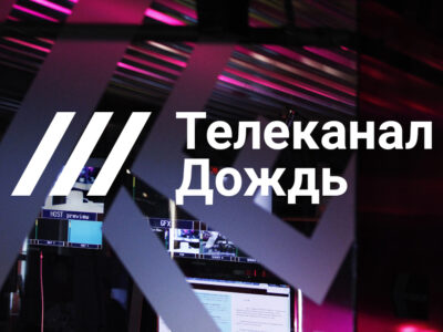 dojd новости Валерия Ратникова, Екатерина Котрикадзе, Росфинмониторинг, телеканал Дождь, Тихон Дзядко