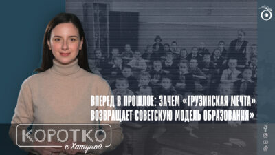 konji shorts thumbnale youtube 10 SOVA-блог featured, Грузинская мечта, Ираклий Кобахидзе, система образования