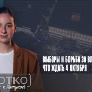 konji shorts thumbnale youtube Fact or Fake featured, выборы-2025, Грузинская мечта, Леван Хабеишвили, мирная революция