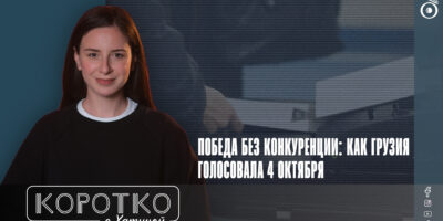 konji shorts thumbnale youtube 2 политика featured, выборы в Грузии, выборы-2025, Грузинская мечта, протесты в Грузии