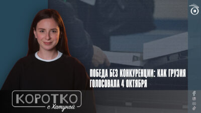 konji shorts thumbnale youtube 2 SOVA-блог featured, выборы в Грузии, выборы-2025, Грузинская мечта, протесты в Грузии