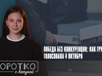 konji shorts thumbnale youtube 2 новости featured, выборы в Грузии, выборы-2025, Грузинская мечта, протесты в Грузии