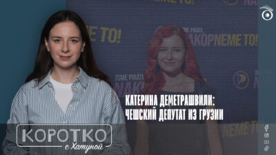 konji shorts thumbnale youtube 4 SOVA-блог featured, Грузия-Чехия, Катерина Деметрашвили, чехия