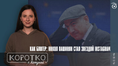 konji shorts thumbnale youtube 5 SOVA-блог featured, Instagram, Никол Пашинян, премьер-министр Армении