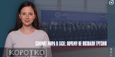 konji shorts thumbnale youtube 7 политика featured, Грузинская мечта, Грузия-Россия, Грузия-США, саммит мира в Газе