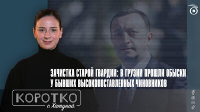 konji shorts thumbnale youtube 8 SOVA-блог featured, Бидзина Иванишвили, Григол Лилуашвили, Грузинская мечта, Ираклий Гарибашвили, Отар Парцхаладзе