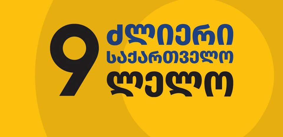 "Лело" - о запрете партии: мы будем использовать все линии стратегического сопротивления 1 lelo saqartvelo e1761654297756 новости Грузинская мечта, запрет партий, Ираклий Купрадзе, Лело - Сильная Грузия, Мамука Хазарадзе, оппозиция Грузии