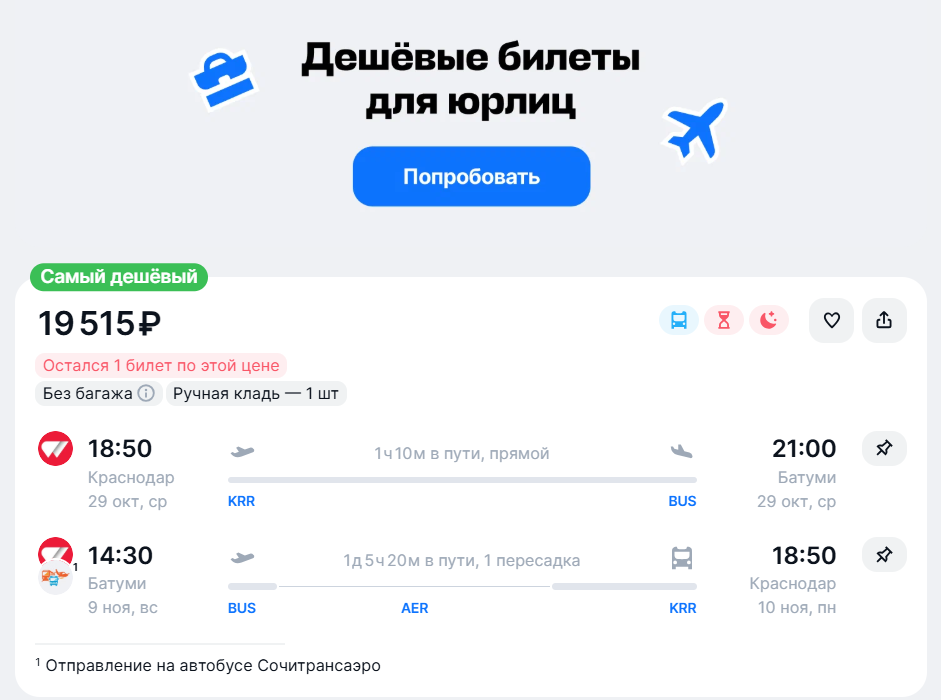 С конца октября запускается авиарейс Краснодар-Батуми 2 screenshot 2025 10 26 110026 новости azimuth, Georgian Airways, Red Wings, Батуми-Краснодар, Краснодар, Краснодар-Батуми
