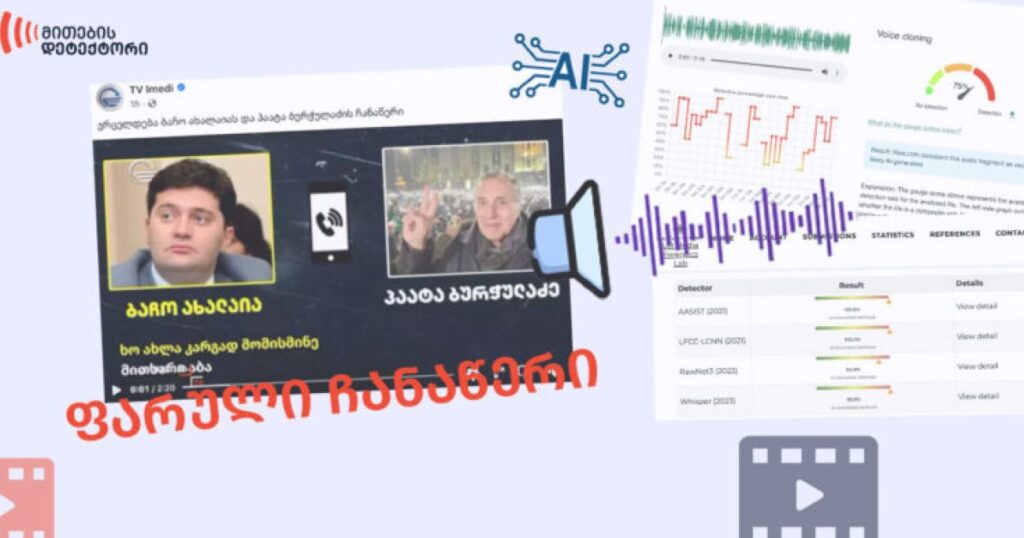 videomanipulatsia 4 750x386.png новости Mythdetector, акция 4 октября, акция протеста в тбилиси, аудиозаписи, Ахалая-Бурчуладзе, Бачо Ахалая, Грузинская мечта, запись, Паата Бурчуладзе
