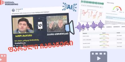 videomanipulatsia 4 750x386.png новости Mythdetector, акция 4 октября, акция протеста в тбилиси, аудиозаписи, Ахалая-Бурчуладзе, Бачо Ахалая, Грузинская мечта, запись, Паата Бурчуладзе