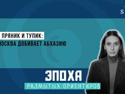 1920 1080 thumb 1 новости featured, Абхазия, Грузия, москва, Сухуми, тбилиси