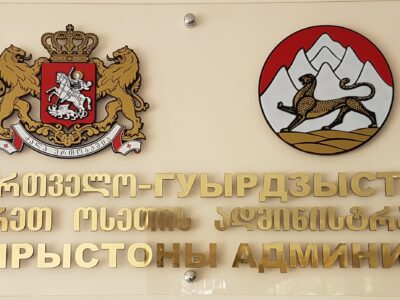 Правительство Грузии упраздняет временную Администрацию Южной Осетии в Тбилиси 2 administracia iujnoi osetii новости