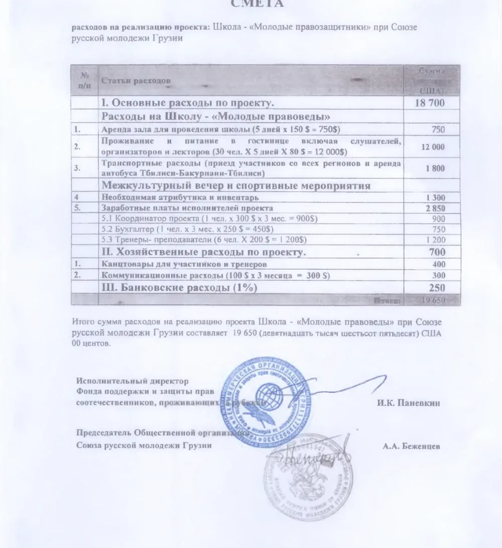dafinansebuli proektis screen новости iFact, OCCRP, Александр Беженцев, Алла Беженцева, Правфонд