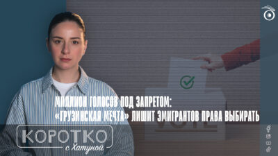 konji shorts thumbnale youtube 11 SOVA-блог featured, выборы в Грузии, Грузинская мечта, право голоса, эмигранты