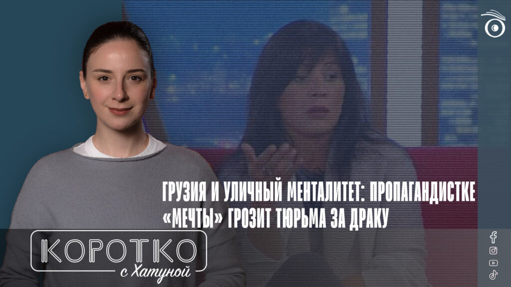 Грузия и уличный менталитет: пропагандистке «Мечты» грозит тюрьма за драку 1 konji shorts thumbnale youtube 2 SOVA-блог featured, Грузинская мечта, криминальная субкультура, Манчо Гиоргобиани, МВД Грузии, уличный менталитет