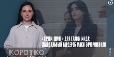 konji shorts thumbnale youtube 8 политика featured, Грузинская мечта, Мака Бочоришвили, МИД Грузии