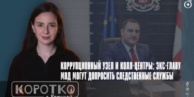 konji shorts thumbnale youtube 9 SOVA PRO business featured, Александр Чикаидзе, Грузинская мечта, Ираклий Гарибашвили, колл-центр, коррупция в Грузии