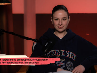 От национально-освободительного движения до Руставели: протест Лейлы Цомая 2 konji youtube.00 17 42 03.still206 политика featured, Грузинская мечта, Звиад Гамсахурдия, Лейла Цомая, Мераб Костава, Национально-освободительное движение, протесты в Грузии