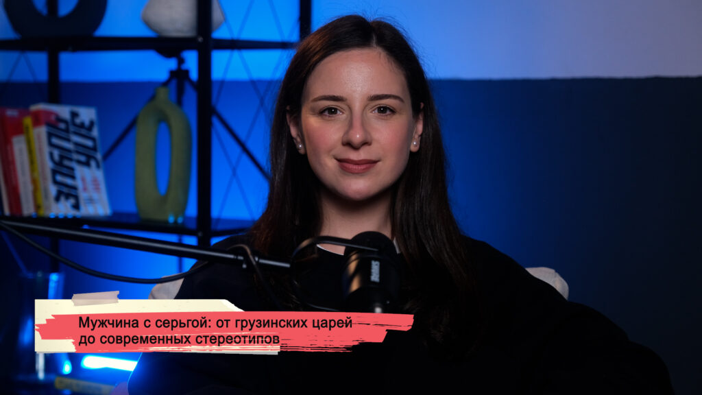 Мужчина с серьгой: от грузинских царей до современных стереотипов 1 konji youtube.00 21 44 02.still208 SOVA-блог featured, консервативные ценности, мужские серьги, радикализм