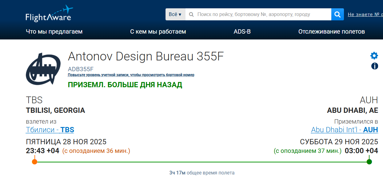 screenshot 2025 11 30 132825 новости военный самолет, война в Украине, вооружение Украины, Израиль-Грузия, ОАЭ-Израиль-Грузия