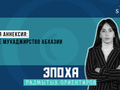 1920 1080 thumb 1 новости featured, Абхазия, Грузия, мухаджирство, Россия, Сухуми