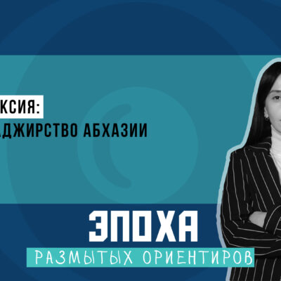 1920 1080 thumb 1 Fact or Fake featured, Абхазия, Грузия, мухаджирство, Россия, Сухуми