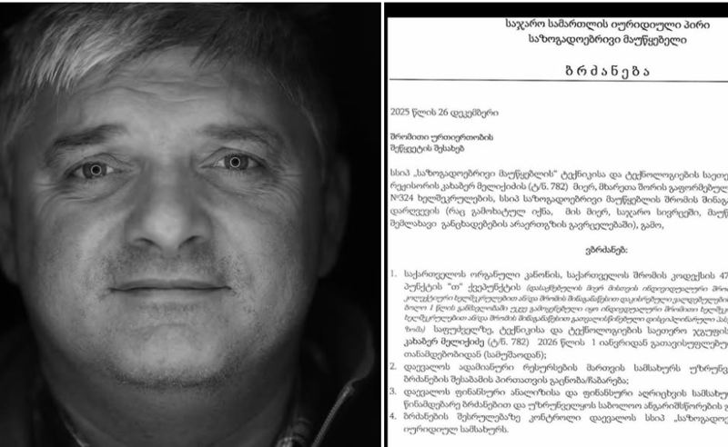 2313 новости «Защитники Общественного вещателя», Каха Меликдзе, Общественный вещатель Грузии, увольнение