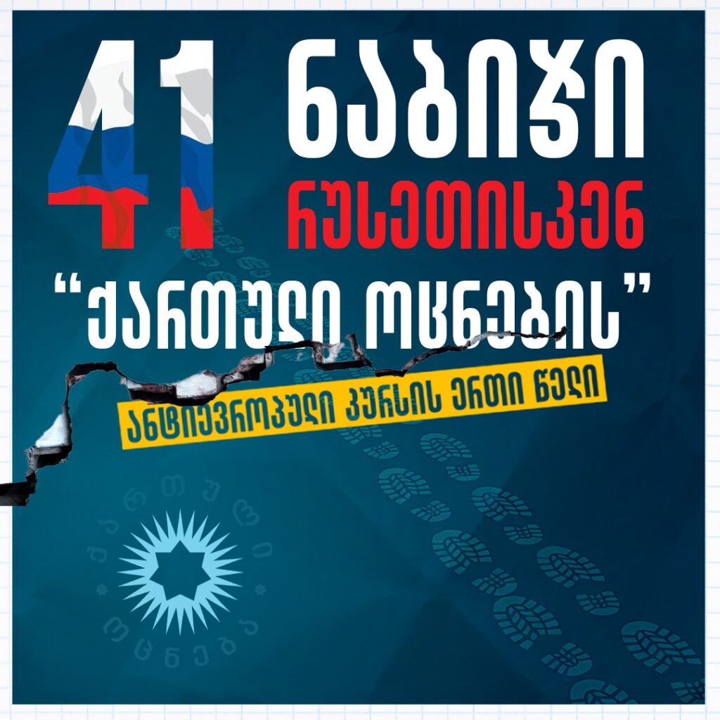 603921173 1279526867550411 1594847464107312827 n новости Грузинская мечта, Грузия-Россия