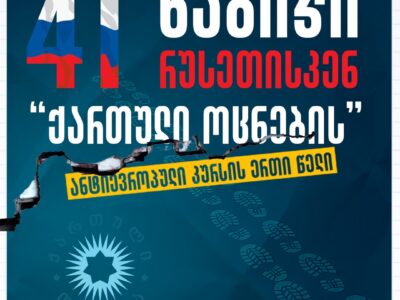 603921173 1279526867550411 1594847464107312827 n новости Грузинская мечта, Грузия-Россия