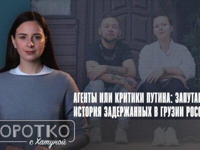 konji shorts thumbnale youtube 1 SOVA-блог featured, Алина Савельева, Владимир Дубовский, МВД Грузии, россияне в Грузии, шпионаж