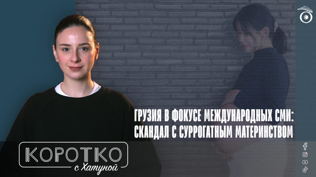 konji shorts thumbnale youtube 11 SOVA-блог featured, суррогатное материнство в Грузии, торговля людьми, трефикинг