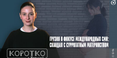 konji shorts thumbnale youtube 11 политика featured, суррогатное материнство в Грузии, торговля людьми, трефикинг