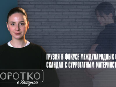 konji shorts thumbnale youtube 11 SOVA-блог featured, суррогатное материнство в Грузии, торговля людьми, трефикинг